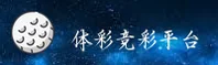 [最新]体彩·竞彩世界杯 · 官方入口 · 2025竞彩网登录